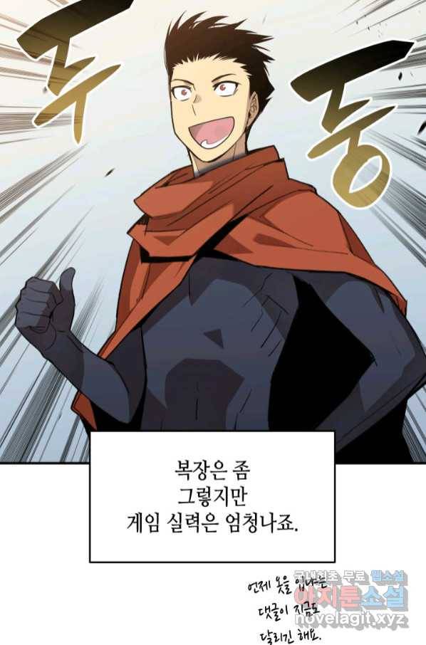 닳고닳은 뉴비 111화 32