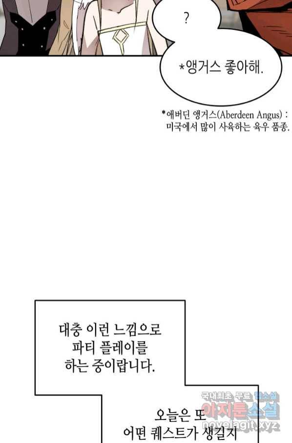 닳고닳은 뉴비 111화 34