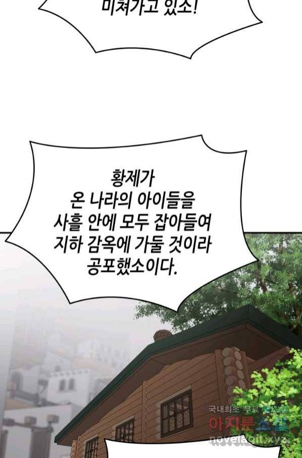닳고닳은 뉴비 111화 37