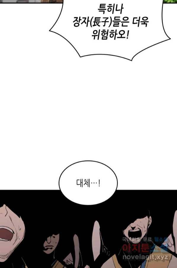 닳고닳은 뉴비 111화 38