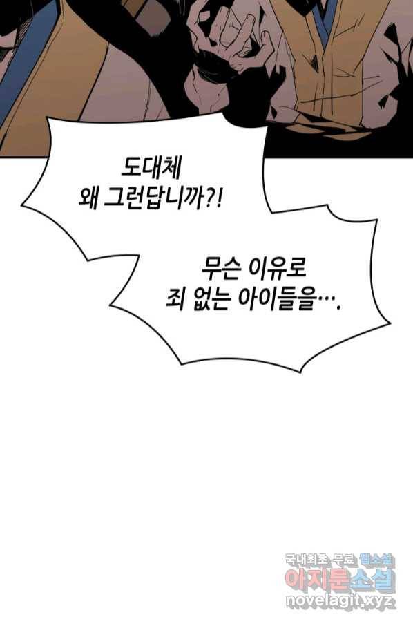 닳고닳은 뉴비 111화 39