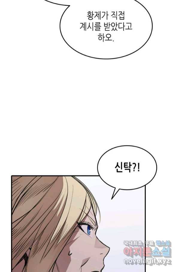 닳고닳은 뉴비 111화 41