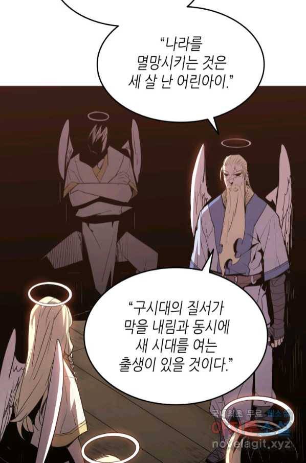 닳고닳은 뉴비 111화 43