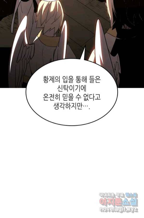 닳고닳은 뉴비 111화 44