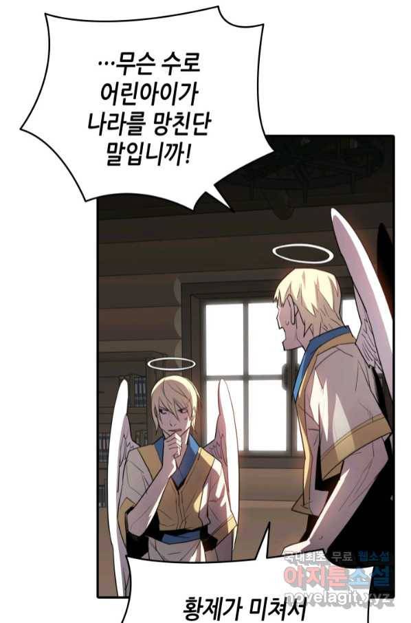 닳고닳은 뉴비 111화 45