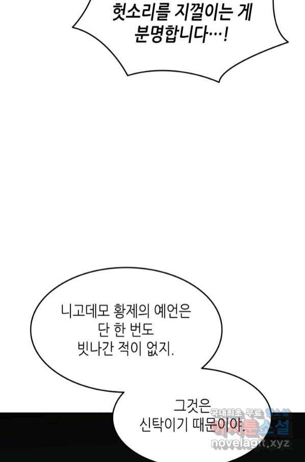 닳고닳은 뉴비 111화 46