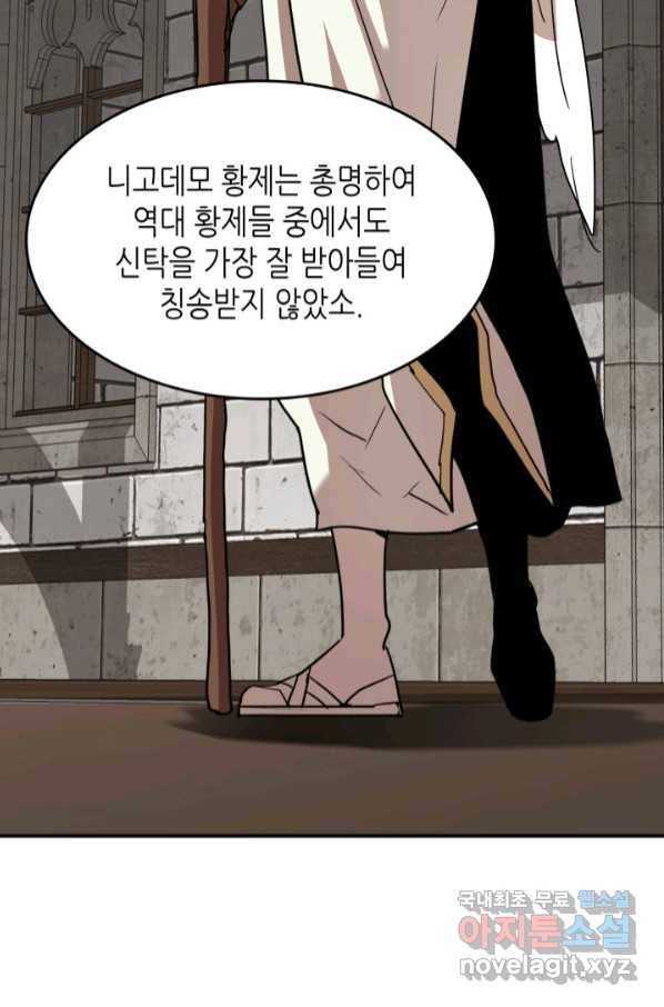 닳고닳은 뉴비 111화 48