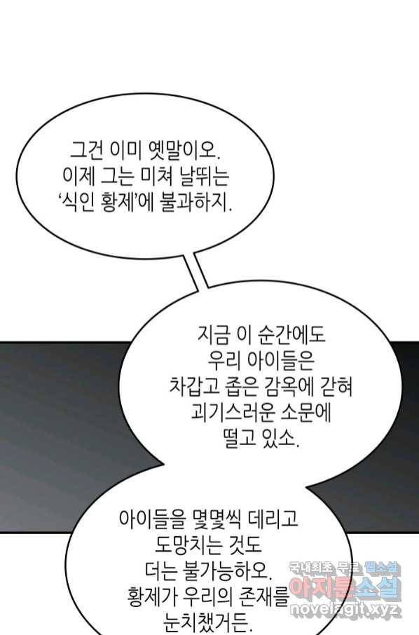 닳고닳은 뉴비 111화 49