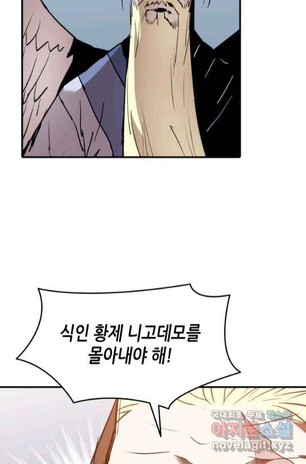 닳고닳은 뉴비 111화 51
