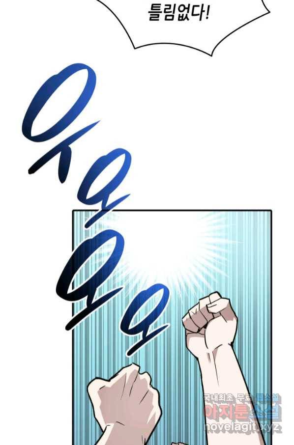 닳고닳은 뉴비 111화 54