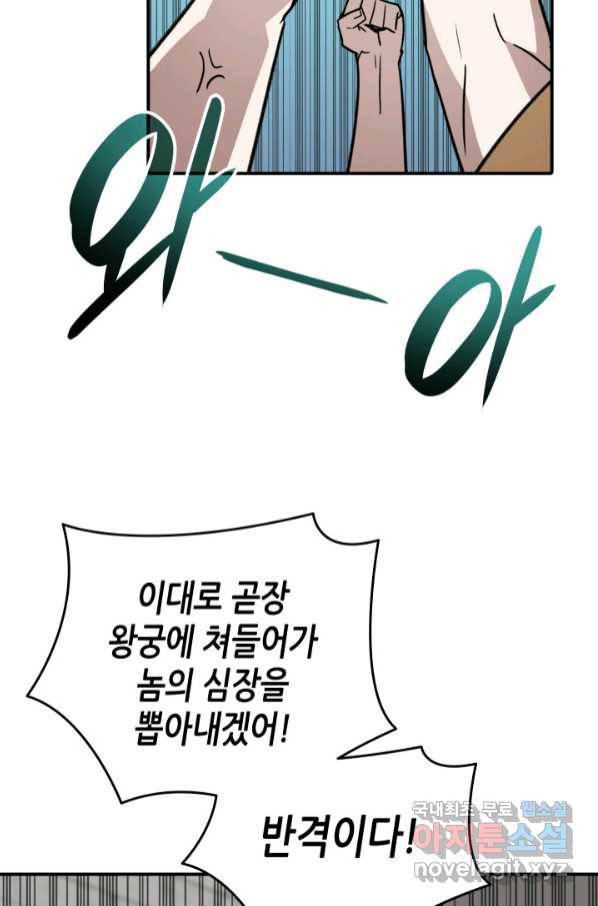 닳고닳은 뉴비 111화 55