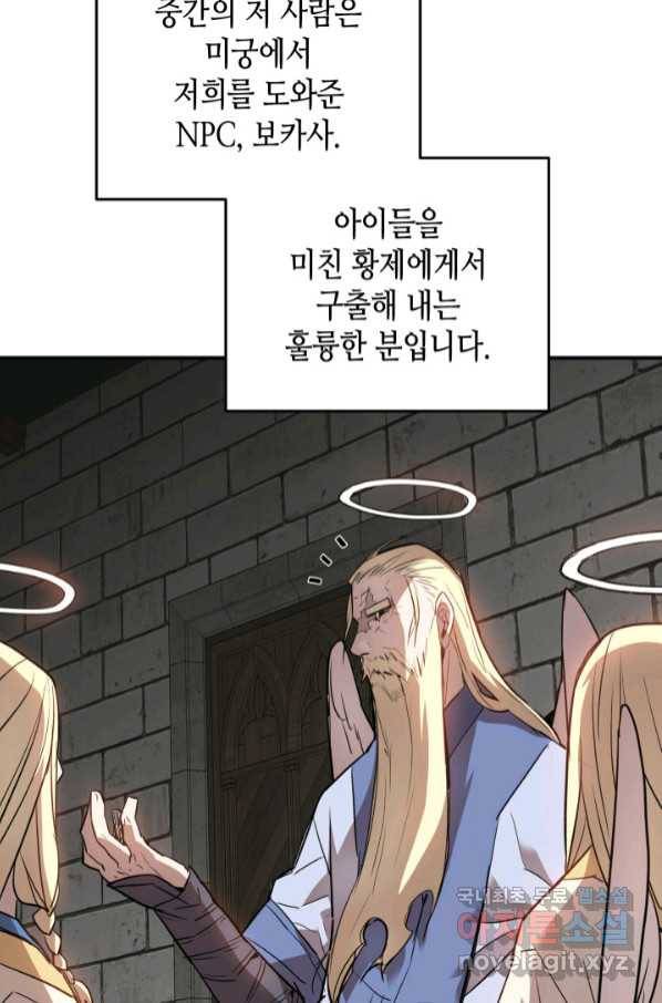 닳고닳은 뉴비 111화 57