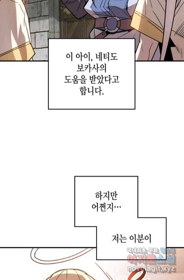 닳고닳은 뉴비 111화 58