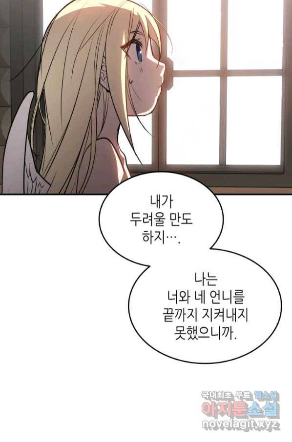 닳고닳은 뉴비 111화 62