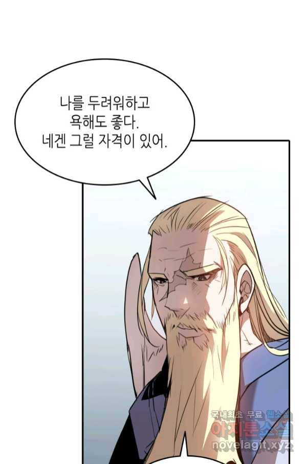 닳고닳은 뉴비 111화 63