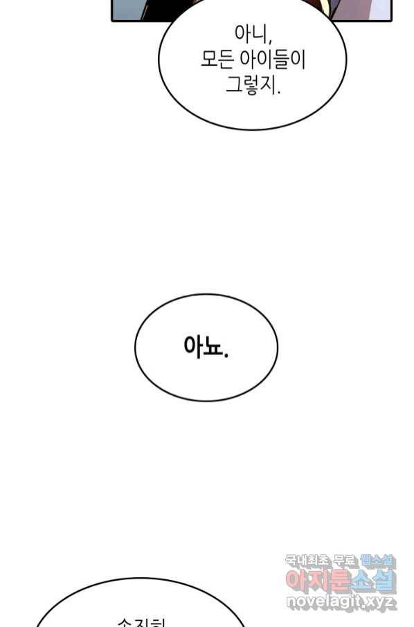 닳고닳은 뉴비 111화 64