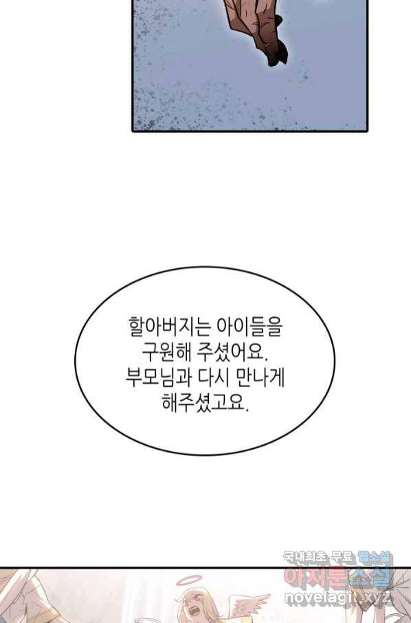 닳고닳은 뉴비 111화 68