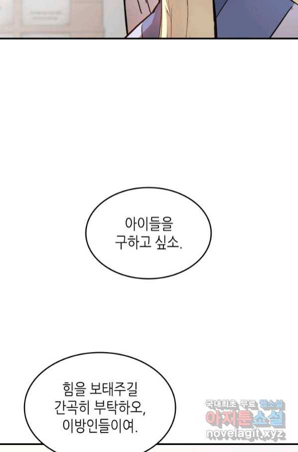 닳고닳은 뉴비 111화 73