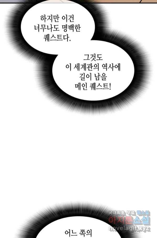 닳고닳은 뉴비 111화 78