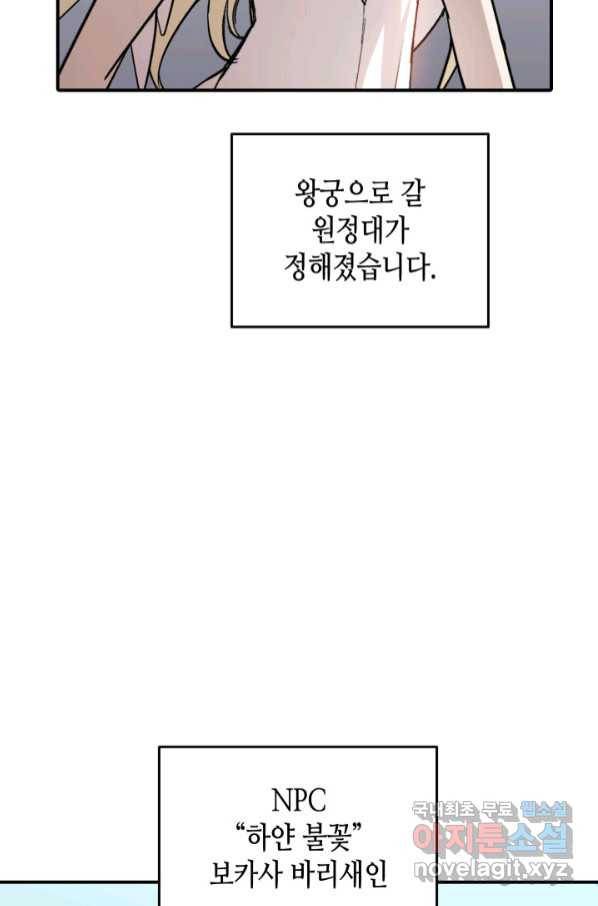 닳고닳은 뉴비 111화 83