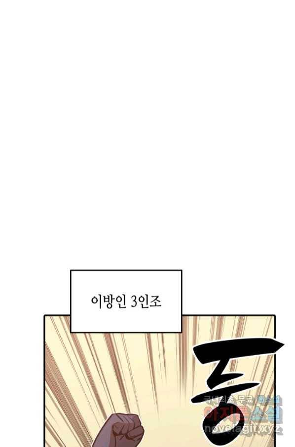 닳고닳은 뉴비 111화 85