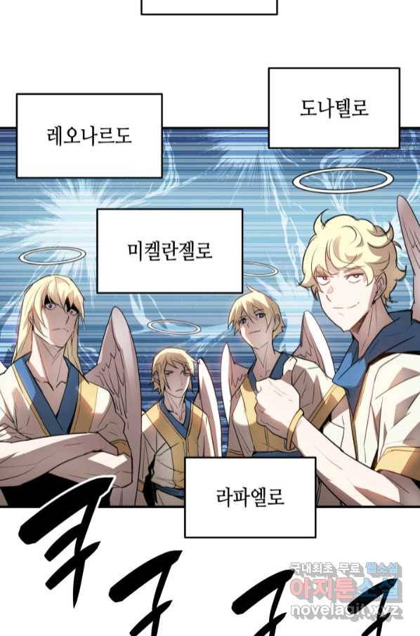 닳고닳은 뉴비 111화 87