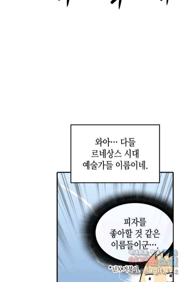 닳고닳은 뉴비 111화 88