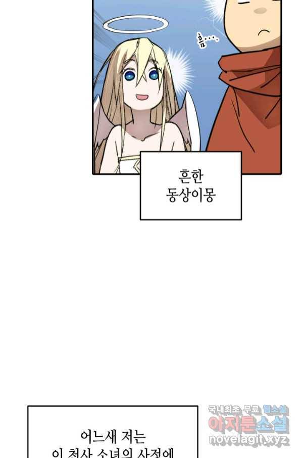 닳고닳은 뉴비 111화 89