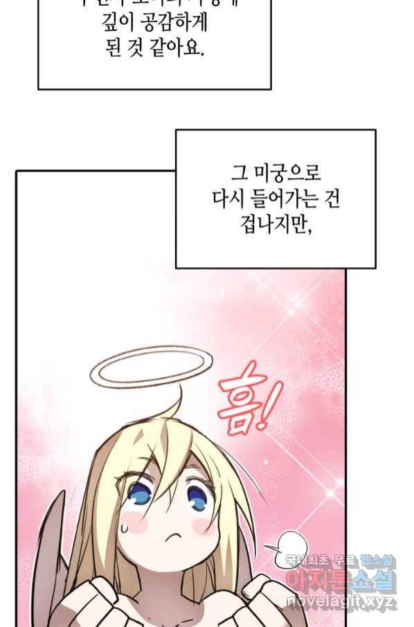 닳고닳은 뉴비 111화 90