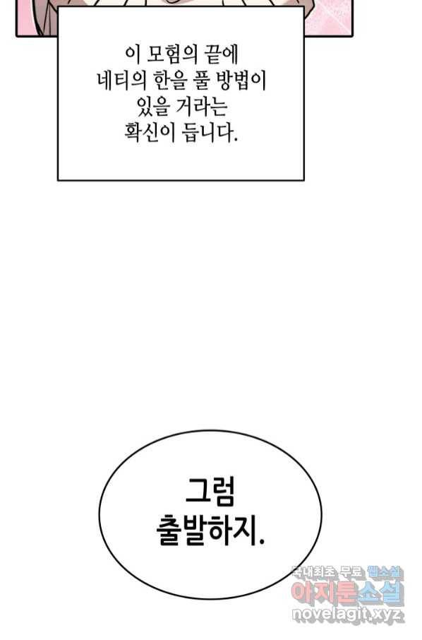 닳고닳은 뉴비 111화 91