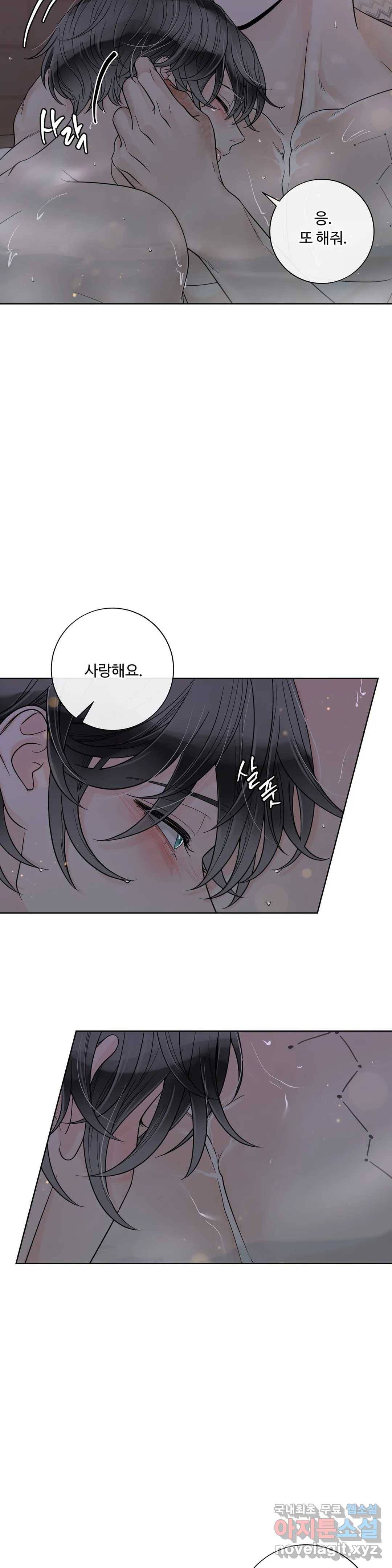 알파 메이트 외전 3화 21
