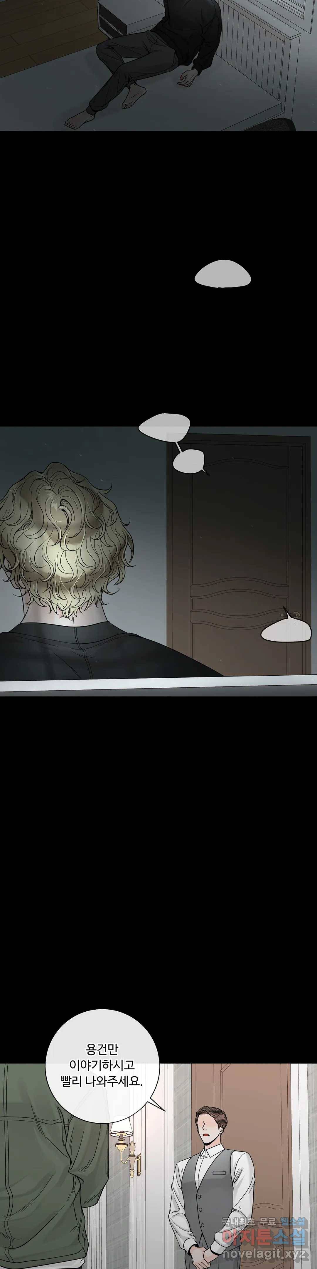 알파 메이트 외전 3화 28