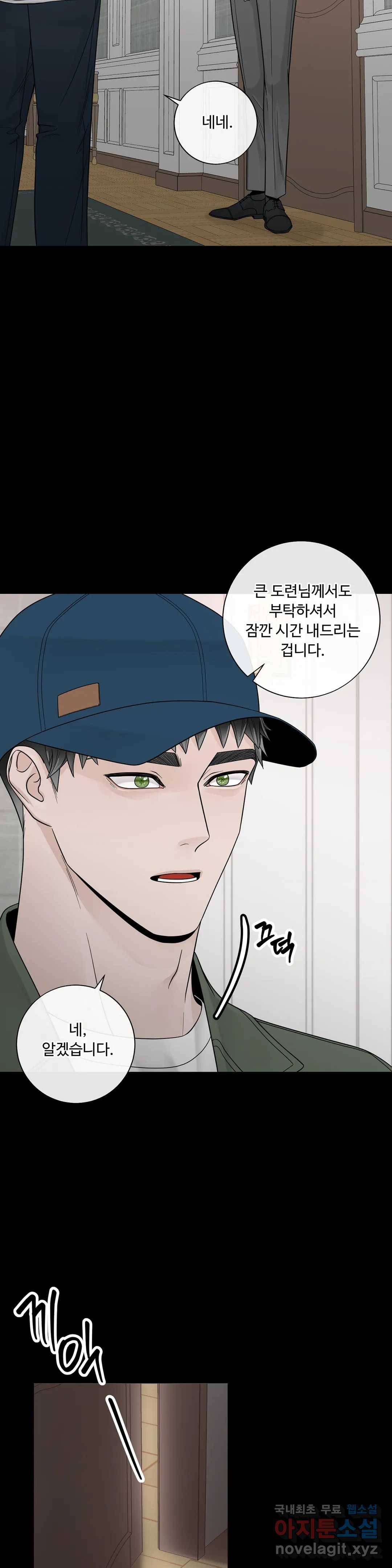 알파 메이트 외전 3화 29