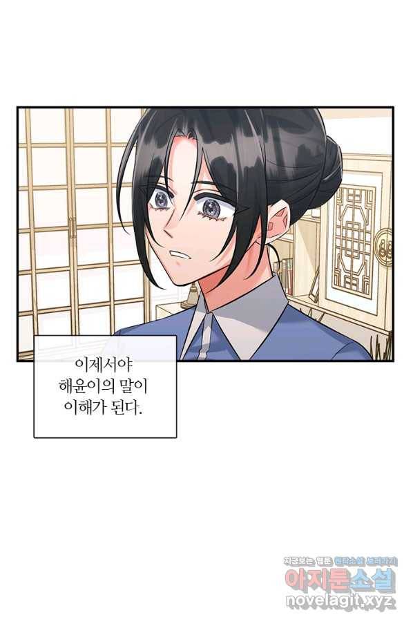 독재 특별외전 9화 9