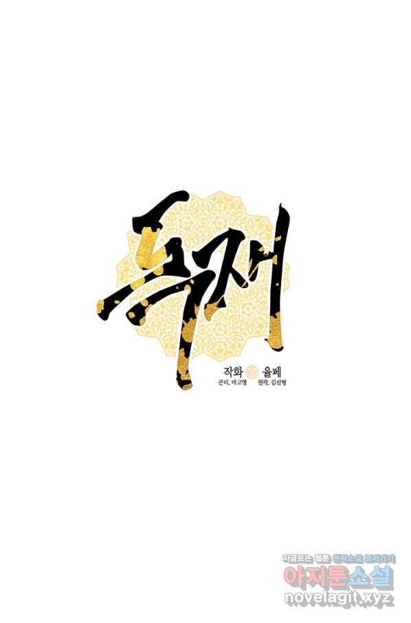독재 특별외전 9화 11