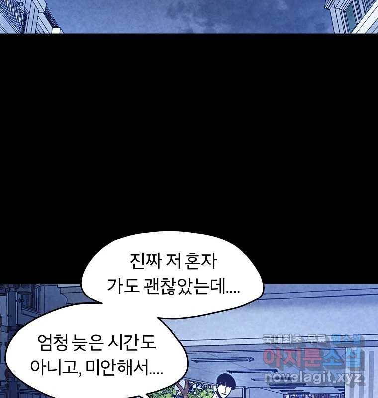 그 아해 57화 To Die For 2