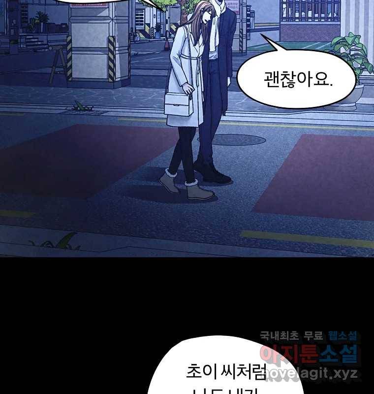 그 아해 57화 To Die For 3