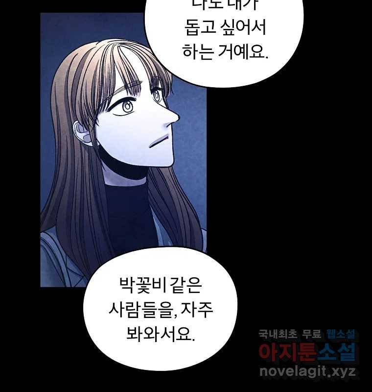 그 아해 57화 To Die For 4