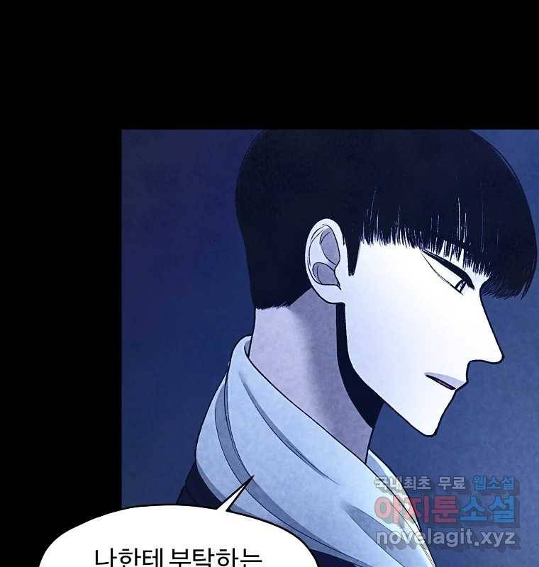 그 아해 57화 To Die For 5