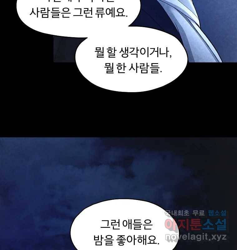그 아해 57화 To Die For 6