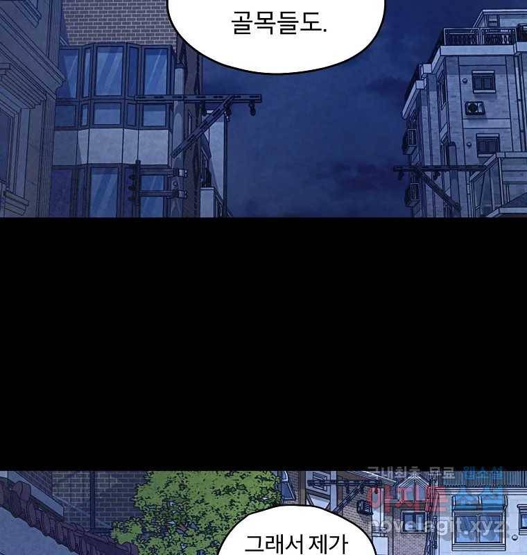 그 아해 57화 To Die For 8