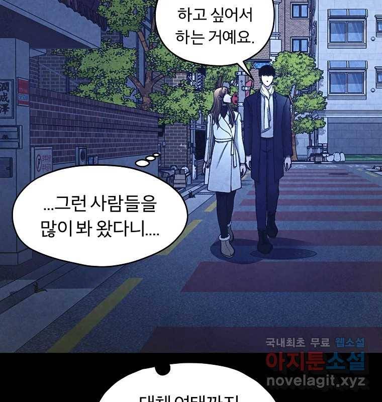 그 아해 57화 To Die For 9