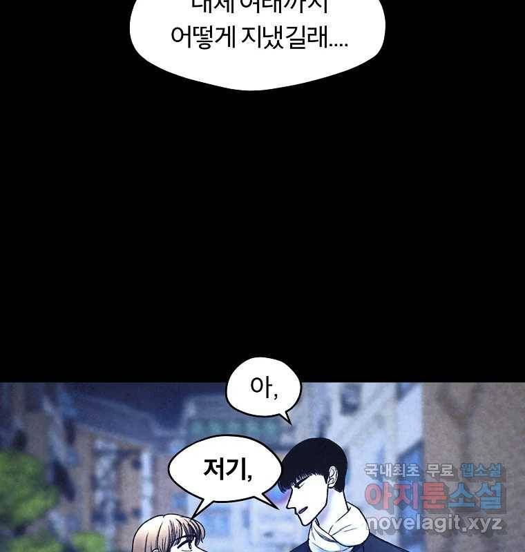 그 아해 57화 To Die For 10