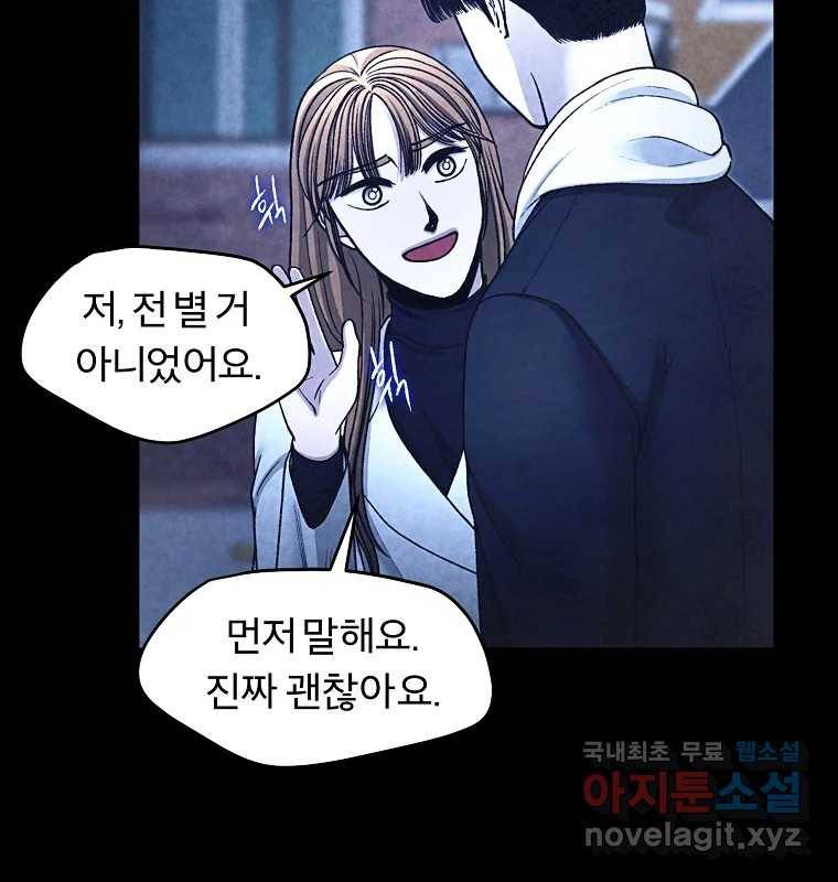 그 아해 57화 To Die For 12