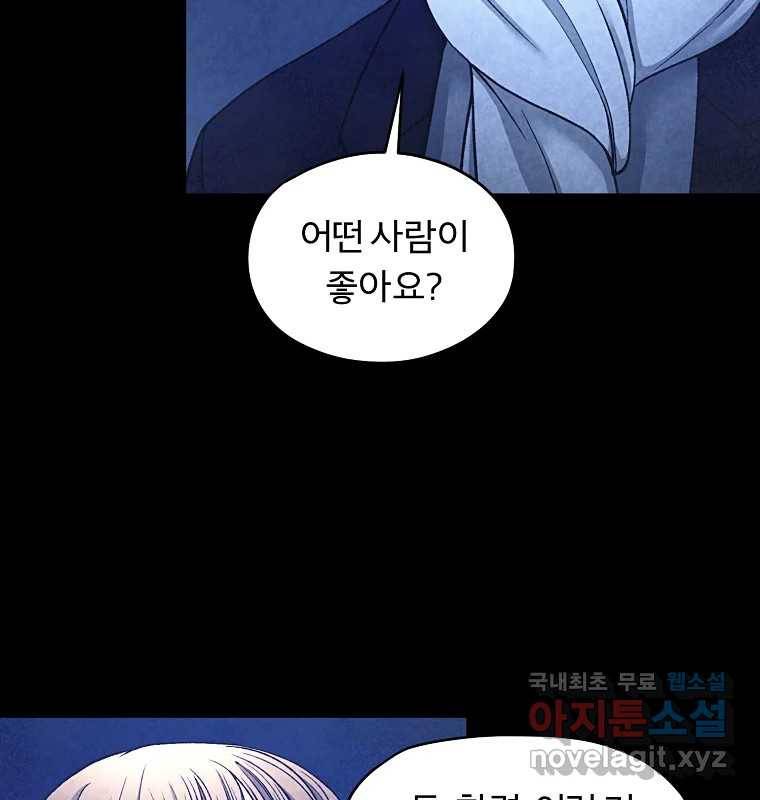 그 아해 57화 To Die For 14
