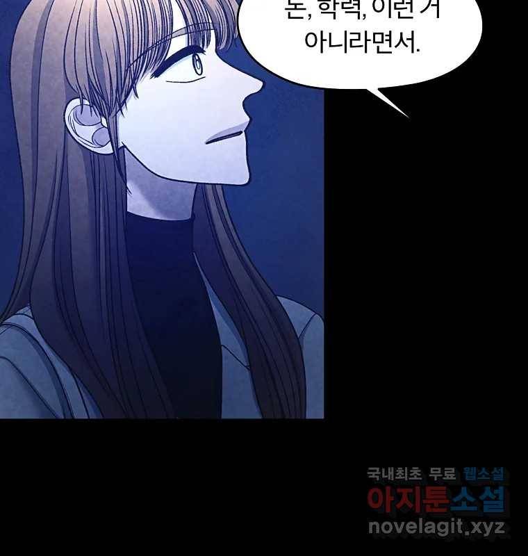 그 아해 57화 To Die For 15