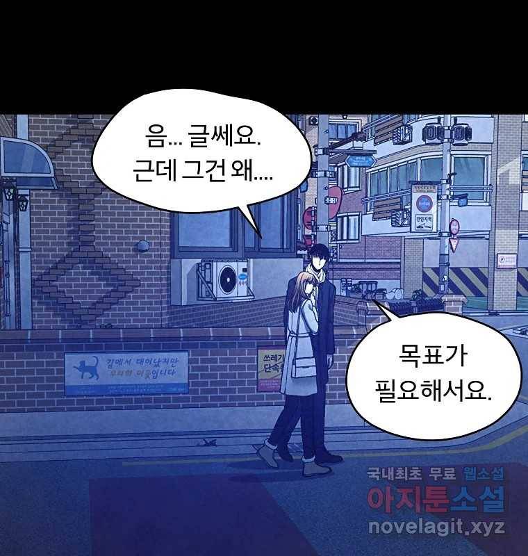 그 아해 57화 To Die For 16