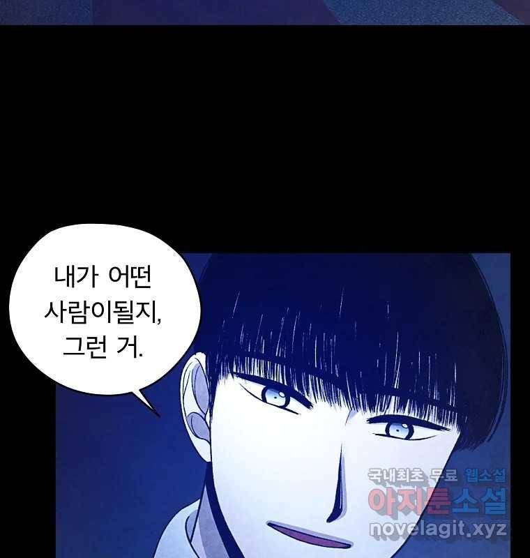 그 아해 57화 To Die For 17