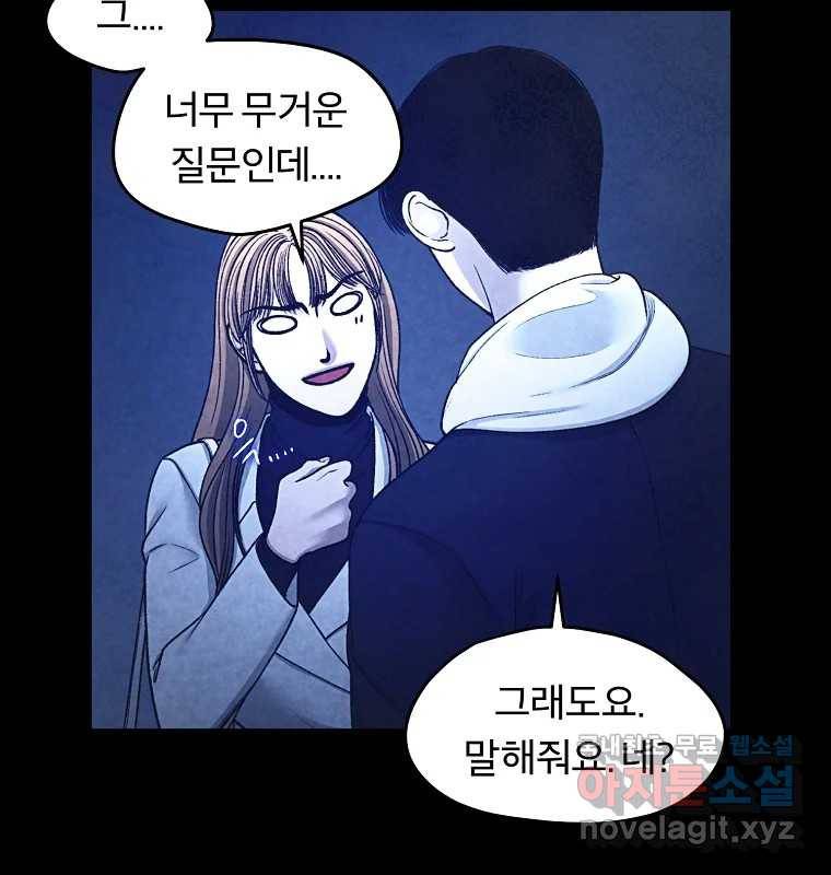 그 아해 57화 To Die For 20