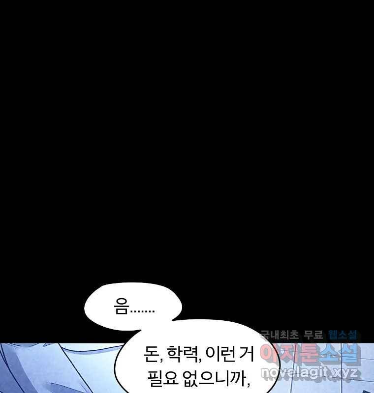 그 아해 57화 To Die For 21